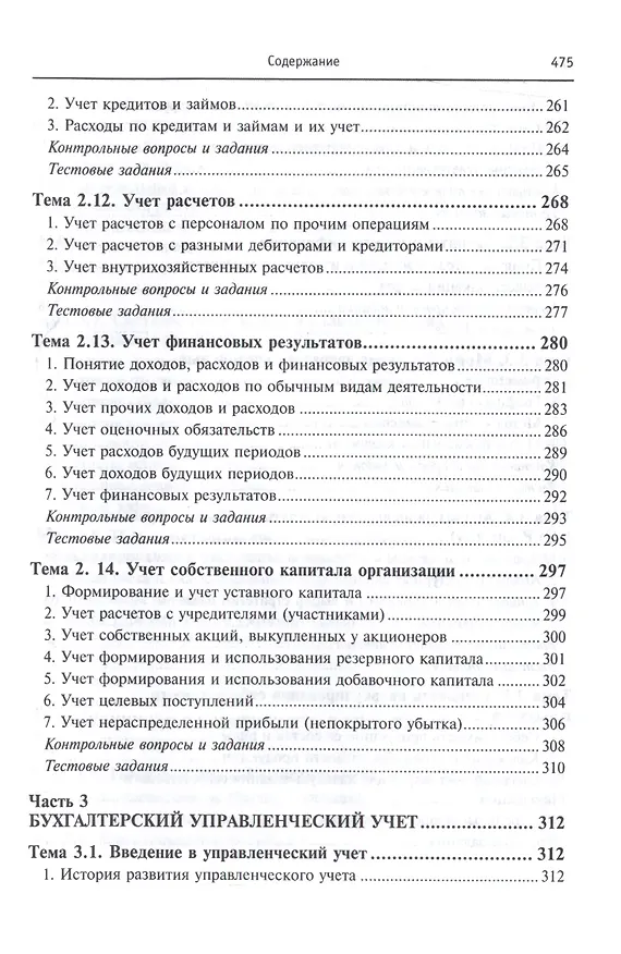 Книга Бухгалтерский учет в коммерческих организациях (Маргарита Мельник) — 7