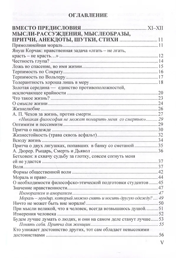 Книга Занимательная этика. Учебное пособие (Лев Балашов) — 7