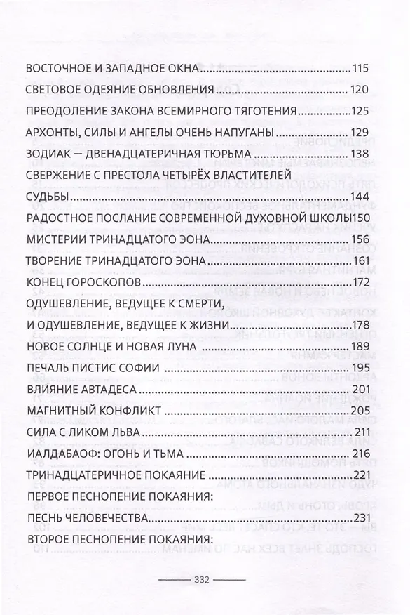 Книга Гностические мистерии Пистис Софии (Ян ван Рэйкенборг) — 4