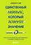 Единственный навык, который имеет значение. Как читать быстрее, больше запоминать и усваивать любые знания — 2941544 — 1
