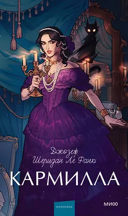 Книга Кармилла. Вечные истории. Young Adult (Джозеф Ле Фаню)