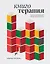 Книготерапия. Научно доказанный метод самопомощи — 3096216 — 1
