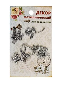 Набор Декор металл Цветок любви (807402) (4шт) (Арт Узор) (упаковка)