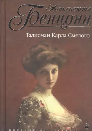 Талисман Карла Смелого — 2475305 — 1