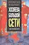 Хозяева Большой Сети. Новая правящая элита — 3011074 — 1