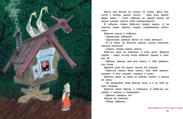 Книга Терем-теремок. Русские народные сказки для малышей (Рисунки Е. Рачёва) () — 6