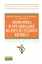 Экономика и организация малого и среднего бизнеса: Учебное пособие - (Высшее образование: Бакалавриат) (ГРИФ) /Филимонова Н.М. Моргунова Н.В. Ники — 2331898 — 1