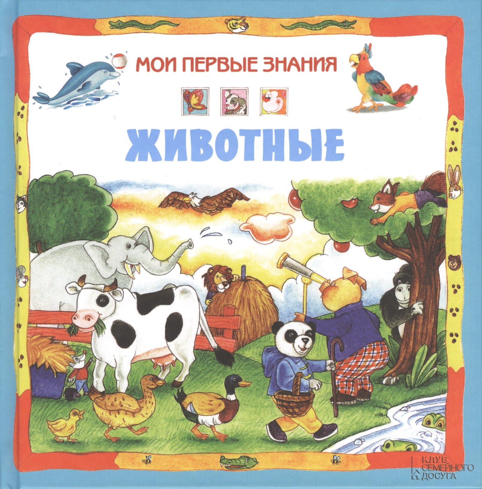 

Животные