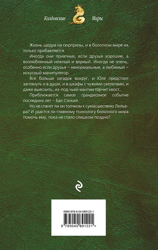 Книга Практическая работа по обитателям болота (Александра Черчень) — 2