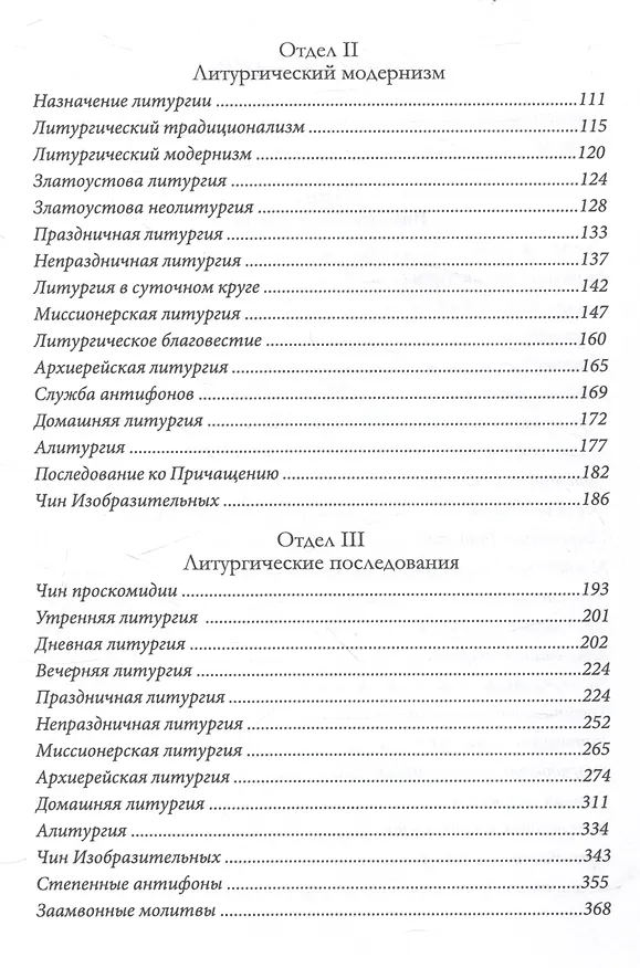 Книга Литургион (Вадим Коржевский) — 4