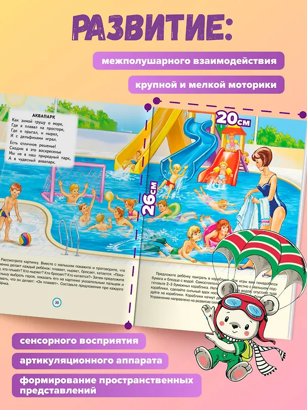 Книга Стихи болтушки-говорушки (Маргарита Петрова, А. Краминова) — 7
