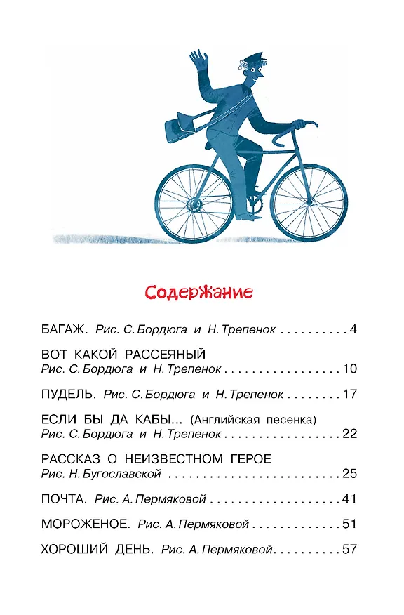 Книга "Багаж" и другие стихи (Самуил Маршак) — 6