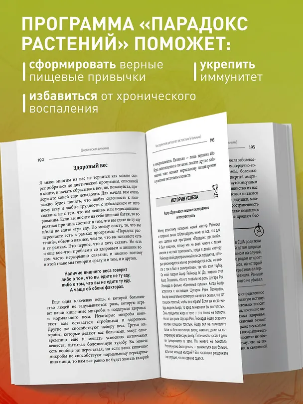 Книга Парадокс растений. Скрытые опасности "здоровой" пищи: как продукты питания убивают нас, лишая здоровья, молодости и красоты (новое оформление) (Стивен Гандри) — 6