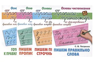 Комплект первоклассника (универсальный) № 18 (комплект из 4-х книг)