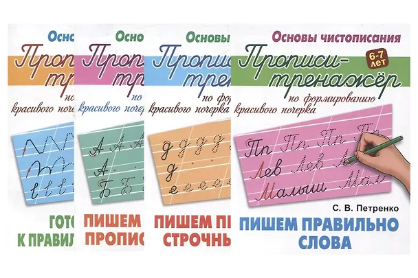 Книга Комплект первоклассника (универсальный) № 18 (комплект из 4-х книг) () — 1