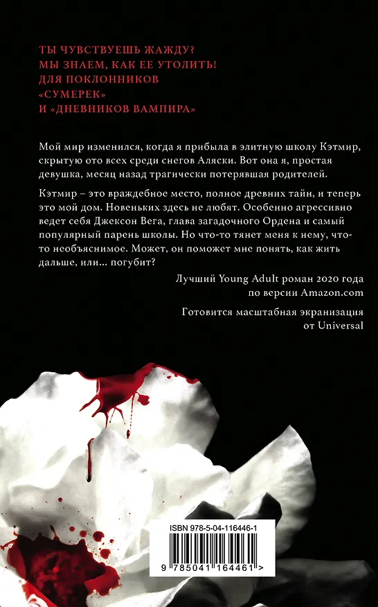 Книга Жажда (Трейси Вульф) — 2