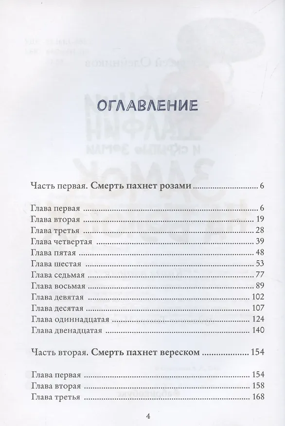Книга Замок на болотах. Дженни Далфин и Скрытые земли. Книга вторая (Алексей Олейников) — 3