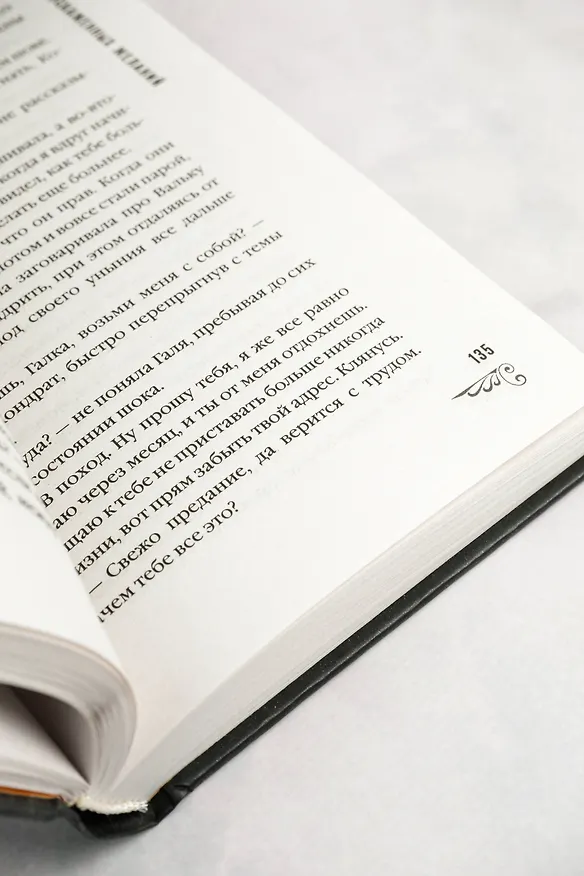 Книга Эффект искаженных желаний (Юлия Ефимова) — 12