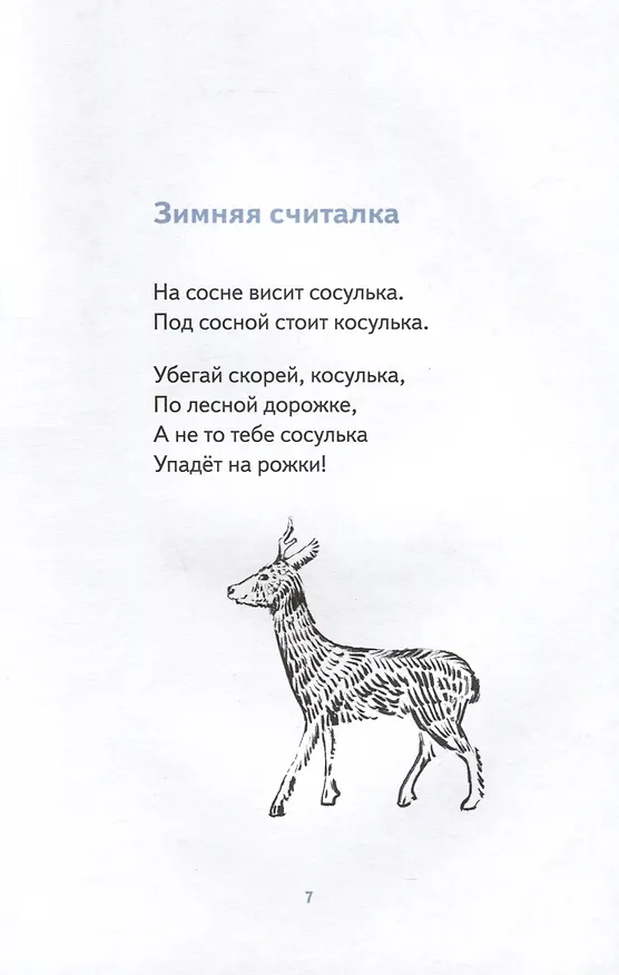 Книга Про все крутые времена года классные стихи (Михаил Яснов) — 4