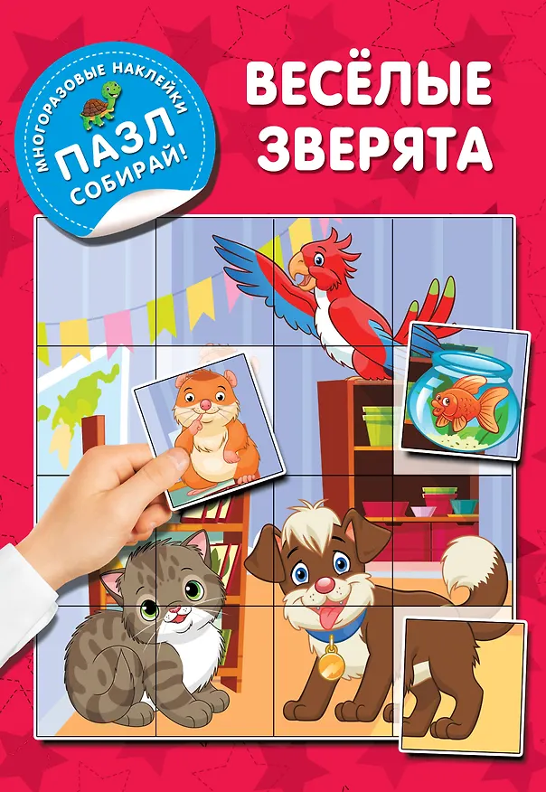 Книга Веселые зверята (Екатерина Гайдель) — 1