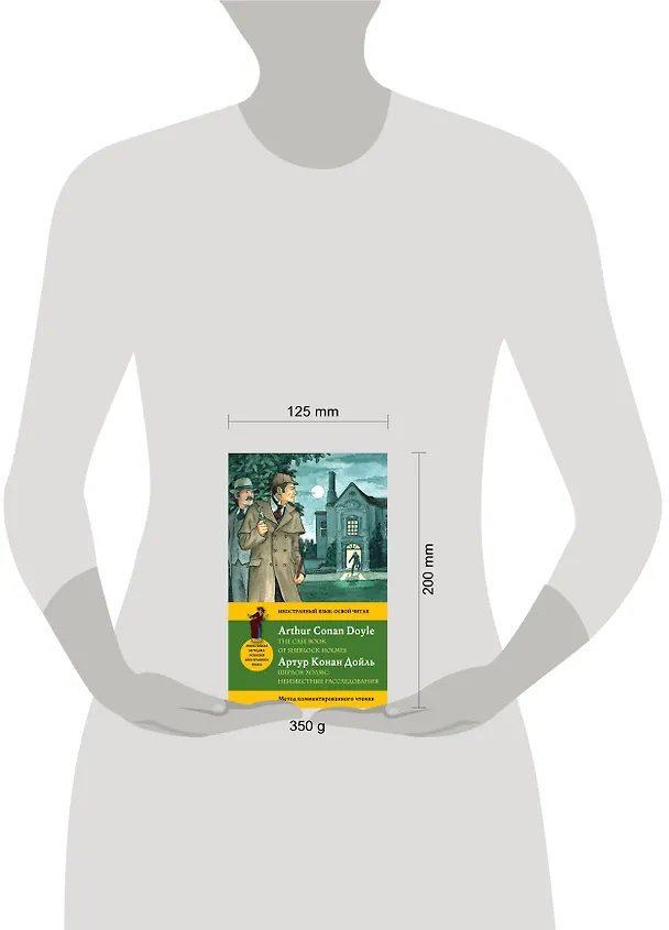 Книга Шерлок Холмс: Неизвестные расследования = The Case Book of Sherlock Holmes: метод комментированного чтения. (Адаптация Е. Вьюницкой) (Артур Конан Дойл) — 4