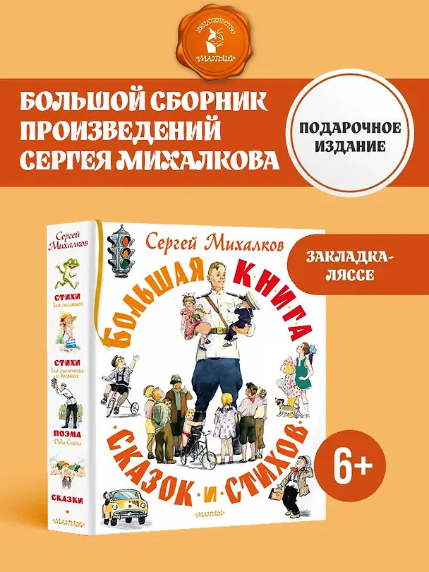 Книга Большая книга сказок и стихов (Сергей Михалков) — 5