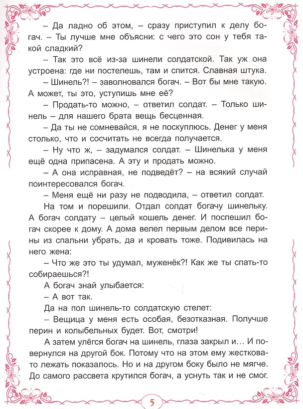 Книга Хитрые сказки () — 5