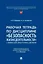Рабочая тетрадь по дисциплине «Безопасность жизнедеятельности» (с элементами электронного обучения) — 3129002 — 1