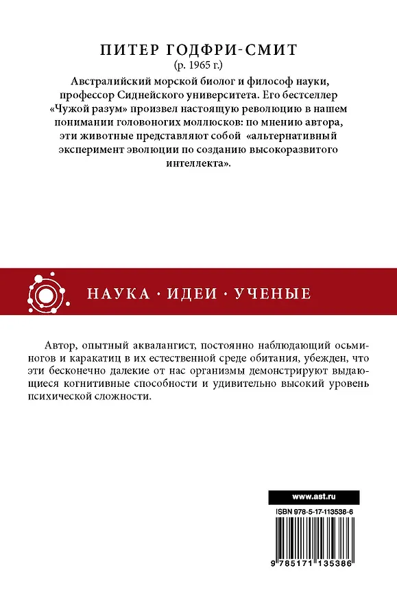 Книга Чужой разум (Питер Годфри-Смит) — 2