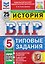 ВПР История. 5 класс. 25 вариантов. Типовые задания — 3182461 — 1