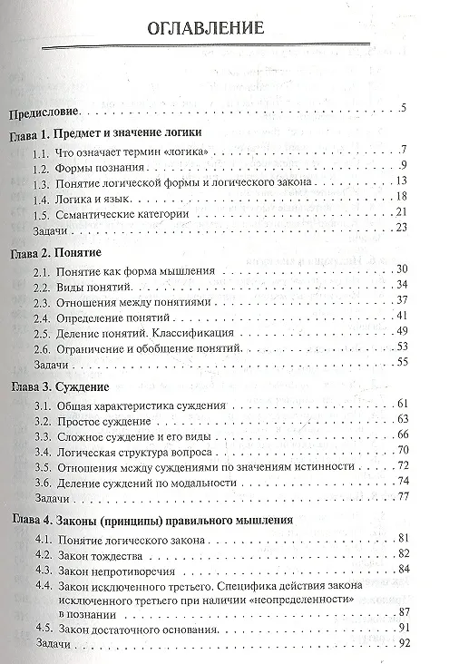 Книга Логика : учебник (Александра Гетманова) — 2