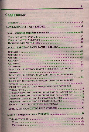 Книга Программирование микроконтроллеров ATMEL на языке C (+CD/ссылка на эл. прил) (м) Прокопенко (Вадим Прокопенко) — 2