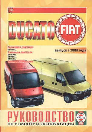 Книга Fiat Ducato. Выпуск с 2000 года. Бензиновые двигатели. Дизельные двигатели. Цветные электросхемы. Руководство по ремонту и эксплуатации ()