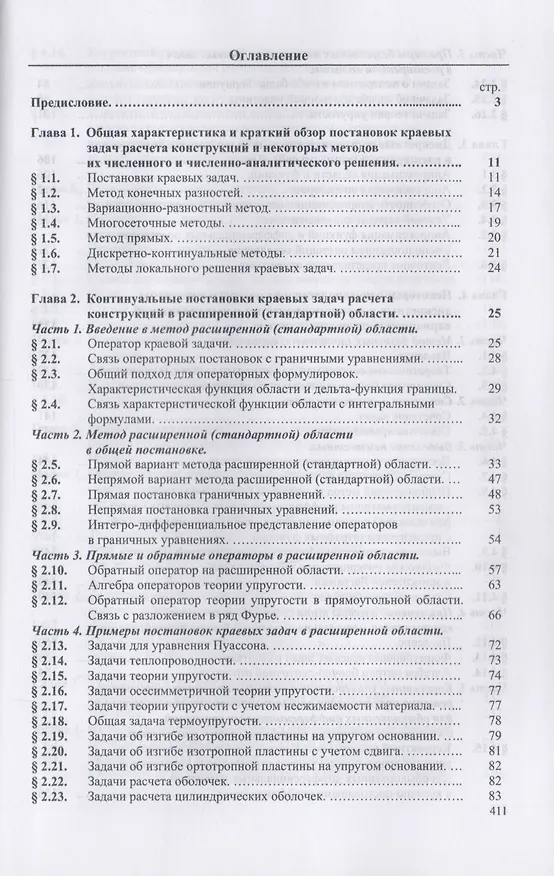 Книга Многоуровневые дискретные и дискретно-континуальные реализации вариационно-разностного метода. Монография () — 2