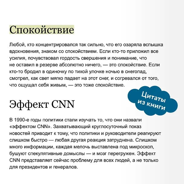 Книга Сила спокойствия. Внутренняя тишина как путь к развитию и успеху (Райан Холидей) — 7
