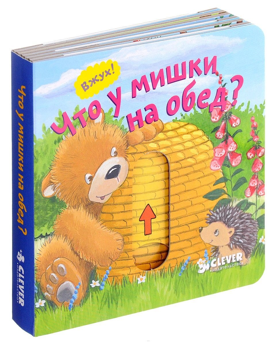 

Что у мишки на обед