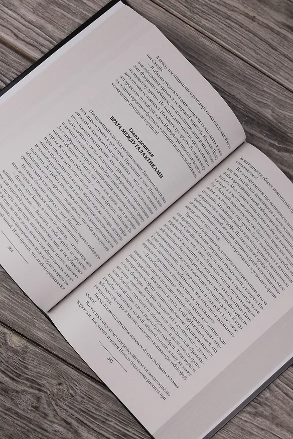 Книга Искажающие реальность-3 (Михаил Атаманов) — 10