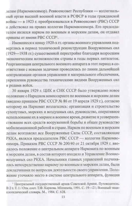 Книга Авиация и органы ОГПУ - НКВД - НКГБ СССР. 1925-1945 (Александр Степанов, Алексей Степанов) — 4