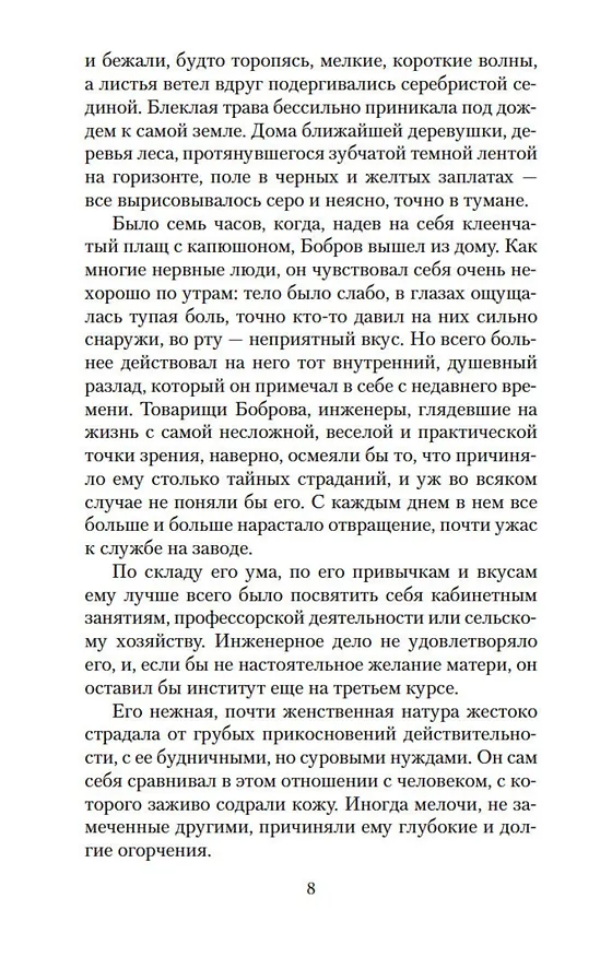 Книга Гранатовый браслет (Александр Куприн) — 9