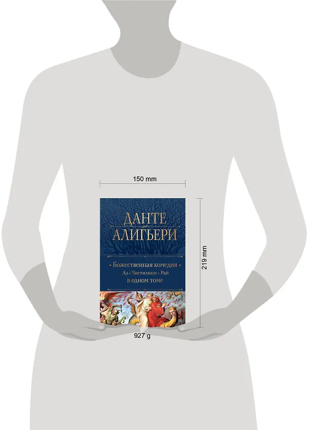 Книга Божественная Комедия. Ад. Чистилище. Рай в одном томе (Данте Алигьери) — 5