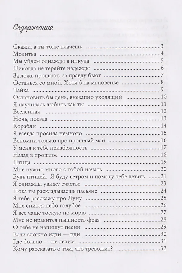 Книга Никогда не теряйте надежды (Алина Юрченко) — 3