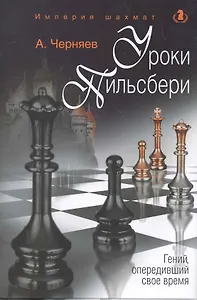 Уроки Пильсбери. Гений опередивший свое время
