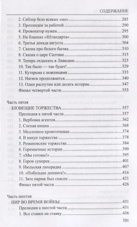 Книга Избранное Нечистая сила (Валентин Пикуль) — 4