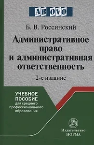 Административное право и административная ответственность