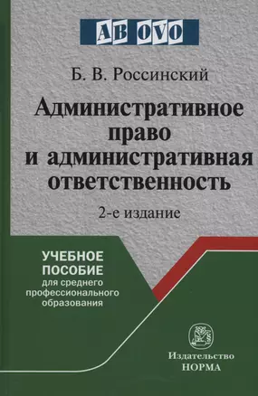 Административное право и административная ответственность — 2980079 — 1