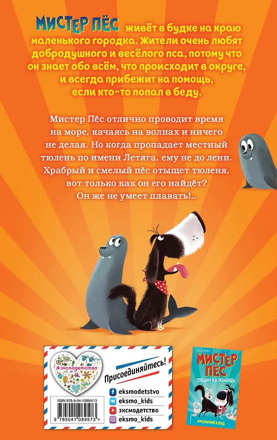 Книга Дело тюленей (Бен Фогл) — 2