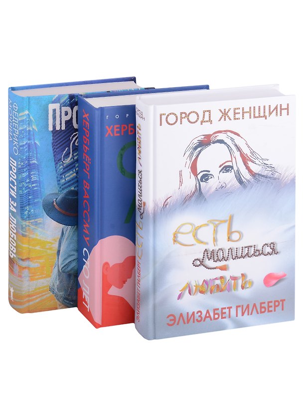 Книга Знаменитые книги о любви. Выпуск 2 (комплект из 3-х книг) () — 1