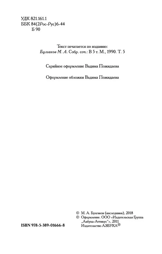 Книга Мастер и Маргарита (Михаил Булгаков) — 10