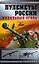 Пулеметы России. Шквальный огонь — 2189476 — 1