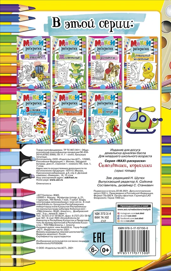 Книга Самолетики, кораблики (Светлана Станкевич) — 2